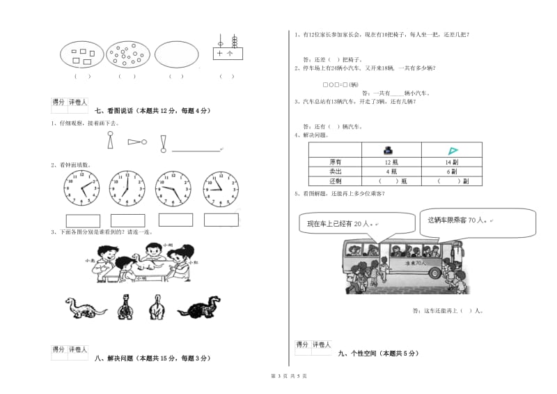 武汉市2020年一年级数学上学期自我检测试卷 附答案.doc_第3页