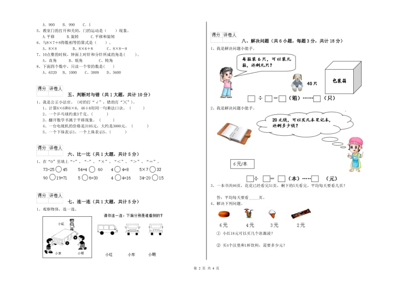 广东省实验小学二年级数学下学期开学检测试题 附答案.doc_第2页