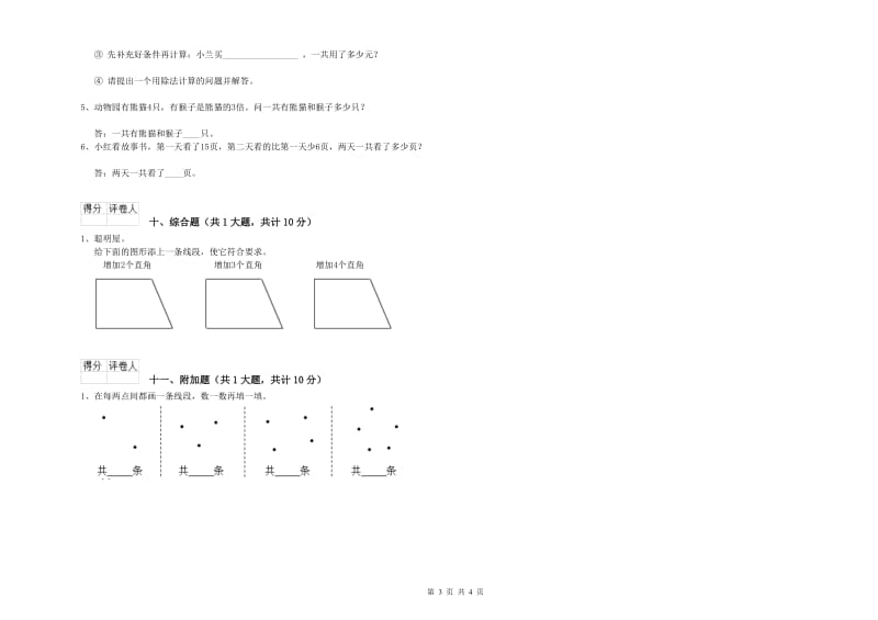 广东省实验小学二年级数学下学期开学检测试题 附答案.doc_第3页