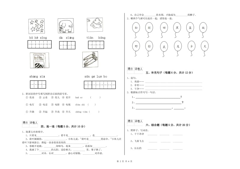 果洛藏族自治州实验小学一年级语文下学期期中考试试卷 附答案.doc_第2页