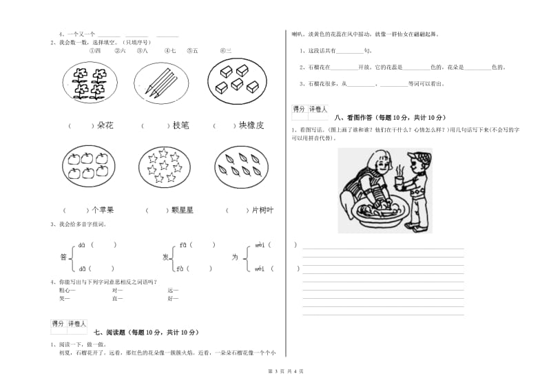 果洛藏族自治州实验小学一年级语文下学期期中考试试卷 附答案.doc_第3页