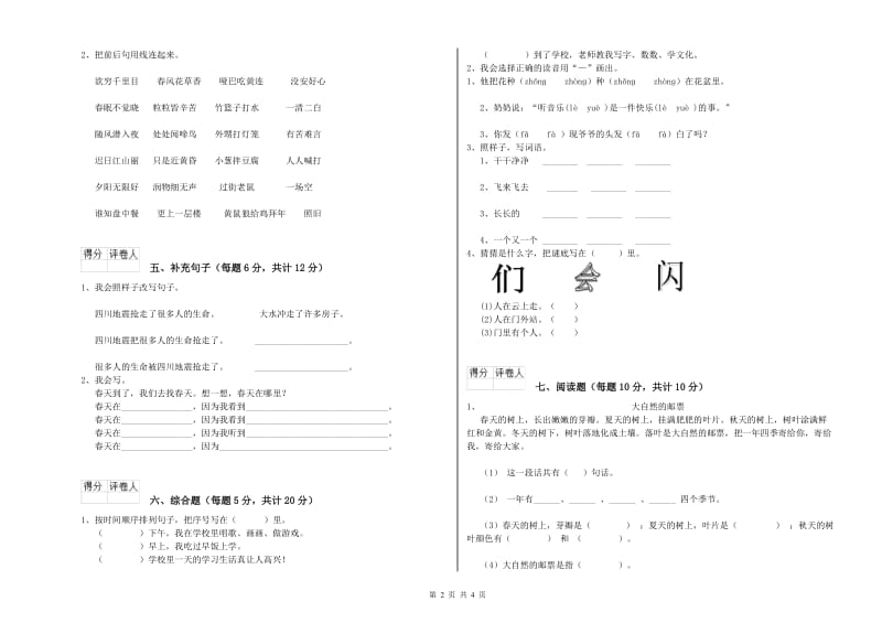 昭通市实验小学一年级语文下学期过关检测试卷 附答案.doc_第2页