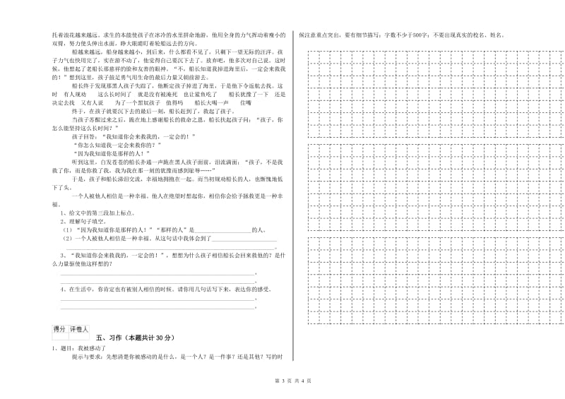实验小学六年级语文上学期自我检测试卷 人教版（含答案）.doc_第3页