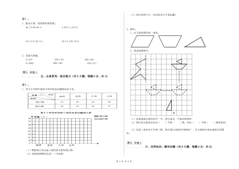 山西省重点小学四年级数学上学期开学考试试题 附解析.doc_第2页