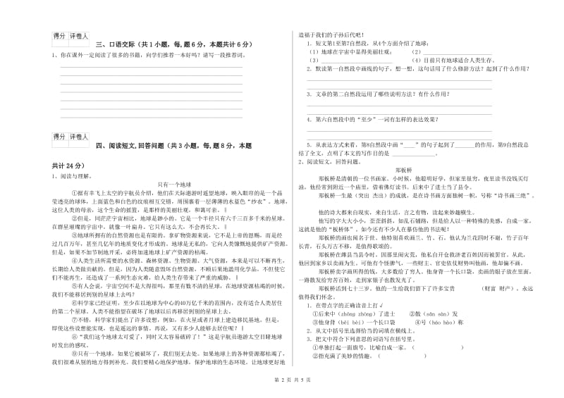 实验小学六年级语文上学期开学检测试题 上海教育版（附解析）.doc_第2页