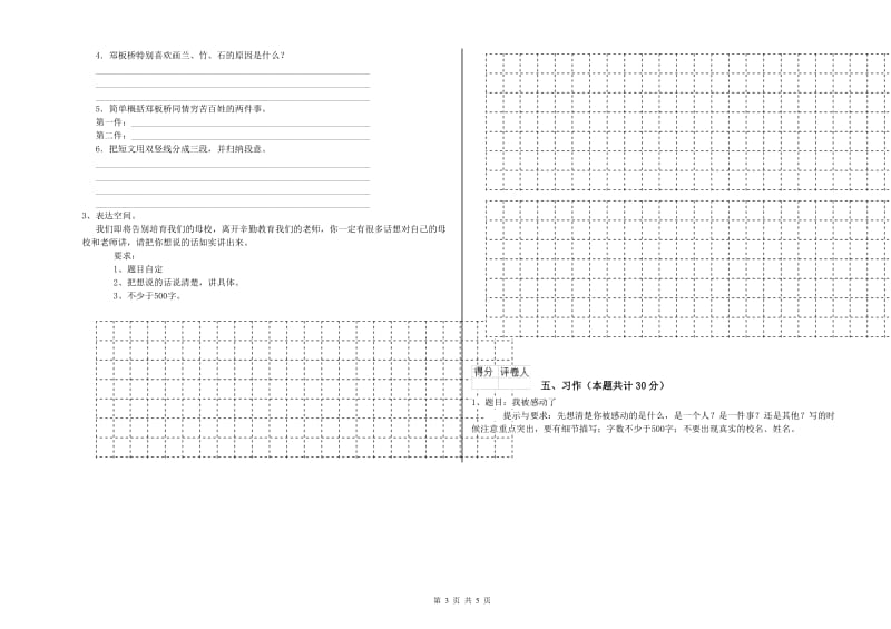 实验小学六年级语文上学期开学检测试题 上海教育版（附解析）.doc_第3页