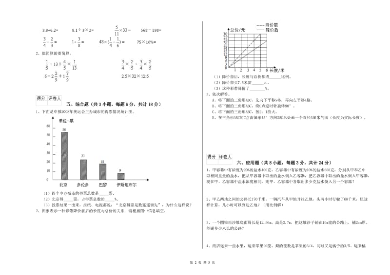 广东省2019年小升初数学自我检测试题D卷 附答案.doc_第2页