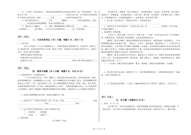 延安市重点小学小升初语文模拟考试试卷 含答案.doc_第2页