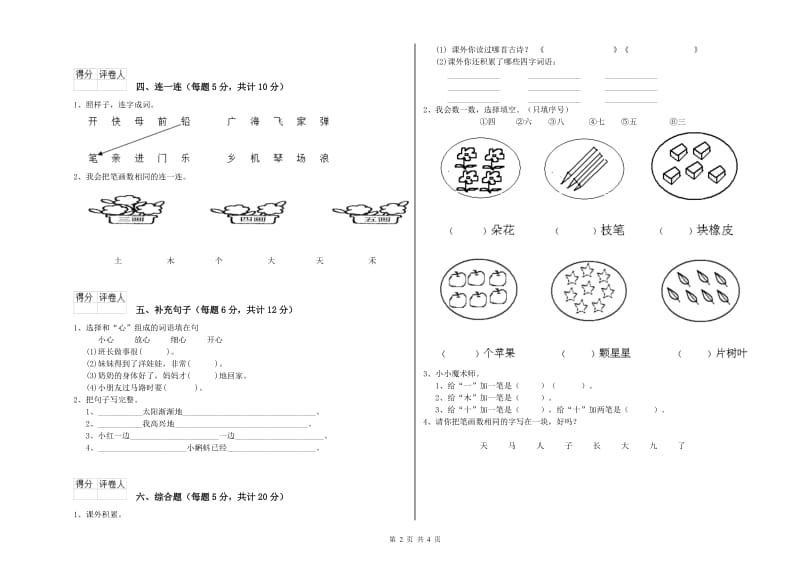 株洲市实验小学一年级语文上学期开学检测试题 附答案.doc_第2页