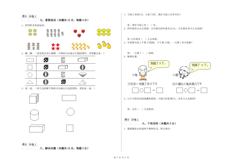 承德市2019年一年级数学下学期自我检测试卷 附答案.doc_第3页