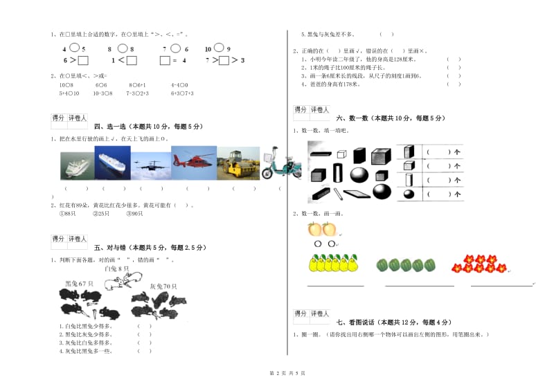 成都市2019年一年级数学上学期能力检测试卷 附答案.doc_第2页