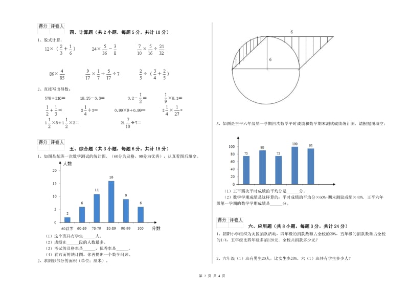 山西省2020年小升初数学提升训练试卷D卷 附解析.doc_第2页