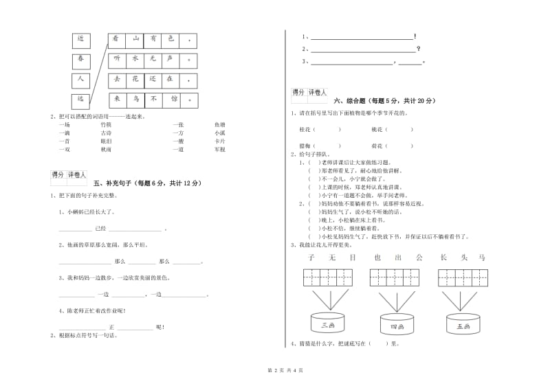 张家口市实验小学一年级语文【下册】每周一练试卷 附答案.doc_第2页