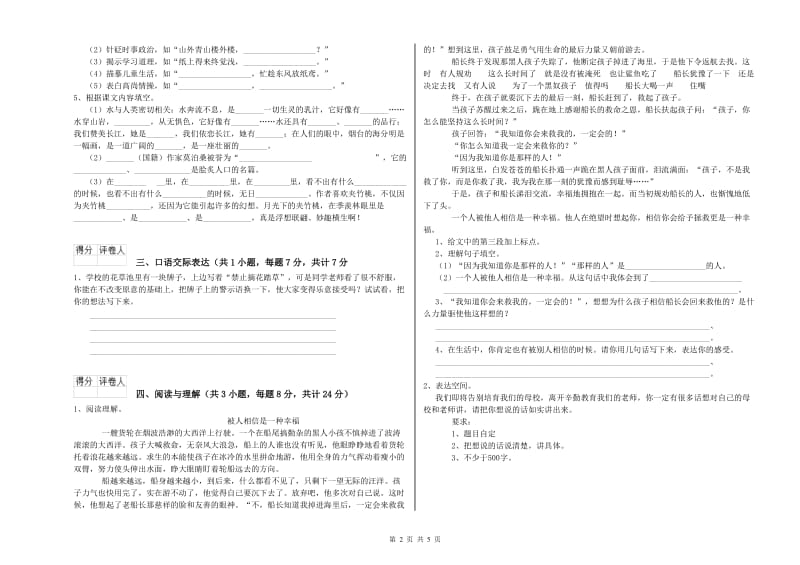 山西省小升初语文模拟考试试卷A卷 附解析.doc_第2页