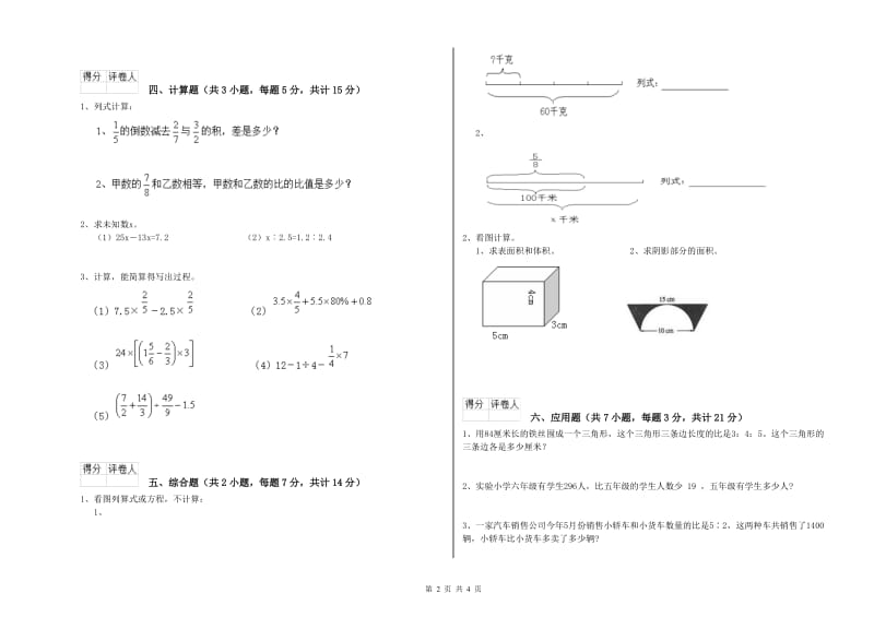 汉中市实验小学六年级数学【上册】自我检测试题 附答案.doc_第2页