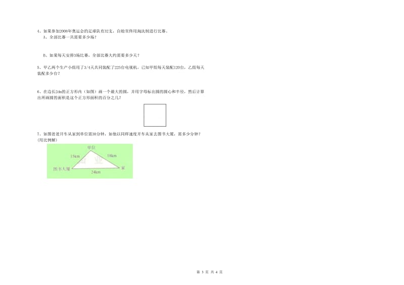 汉中市实验小学六年级数学【上册】自我检测试题 附答案.doc_第3页