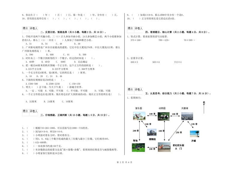 新人教版三年级数学下学期开学考试试题B卷 附答案.doc_第2页