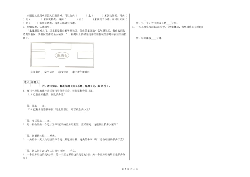 新人教版三年级数学下学期开学考试试题B卷 附答案.doc_第3页