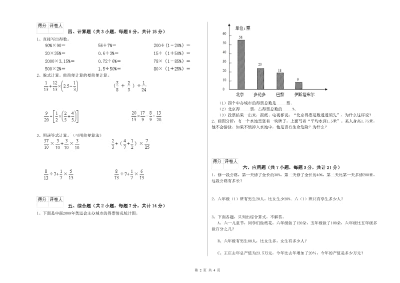 新人教版六年级数学下学期全真模拟考试试题A卷 含答案.doc_第2页