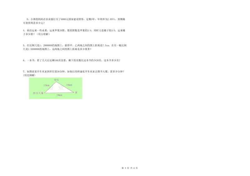 新人教版六年级数学下学期全真模拟考试试题A卷 含答案.doc_第3页