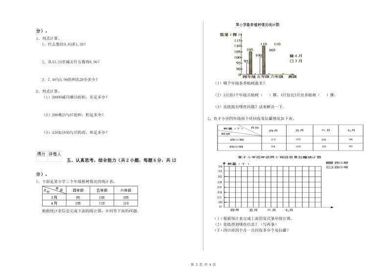 新人教版四年级数学【上册】开学检测试题C卷 含答案.doc_第2页