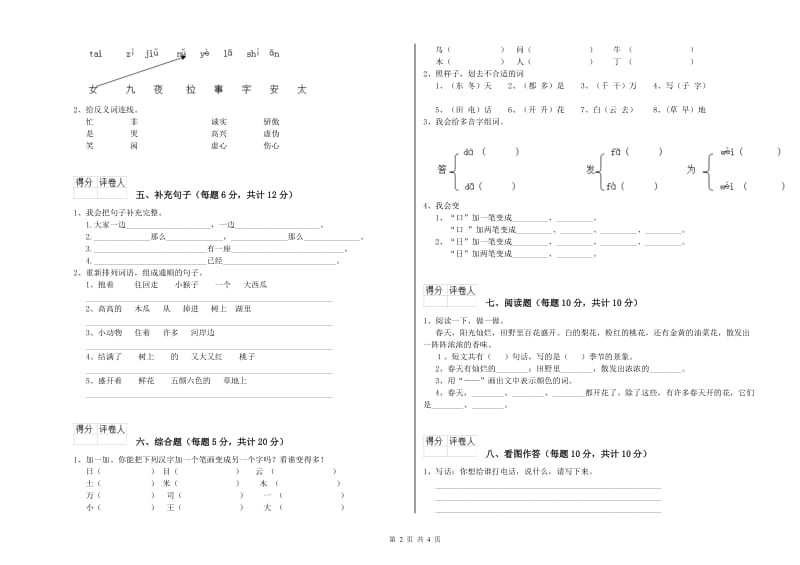 攀枝花市实验小学一年级语文【下册】全真模拟考试试题 附答案.doc_第2页