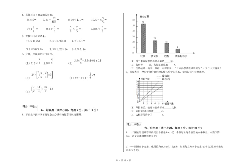 普洱市实验小学六年级数学【上册】全真模拟考试试题 附答案.doc_第2页