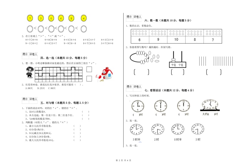 成都市2020年一年级数学下学期月考试卷 附答案.doc_第2页