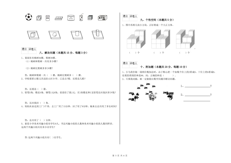 成都市2020年一年级数学下学期月考试卷 附答案.doc_第3页