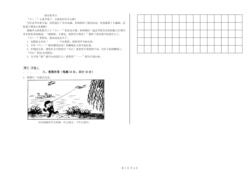 日喀则市实验小学一年级语文【上册】开学检测试卷 附答案.doc_第3页