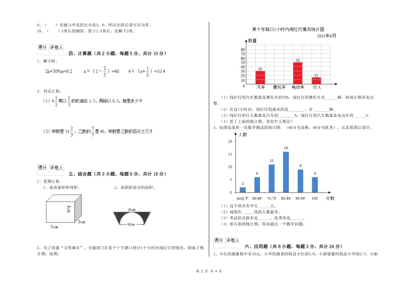 广东省2019年小升初数学综合练习试卷C卷 附解析.doc_第2页