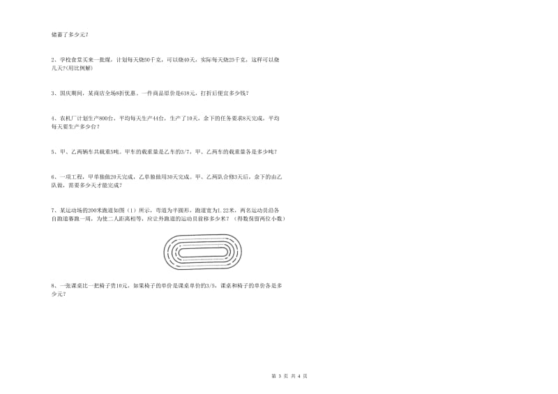 广东省2019年小升初数学综合练习试卷C卷 附解析.doc_第3页