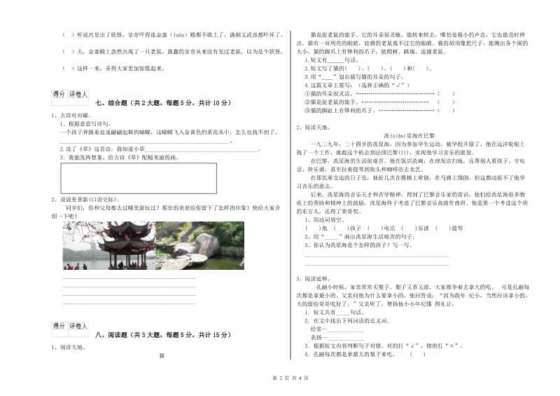 广西2019年二年级语文【下册】开学考试试题 含答案.doc_第2页