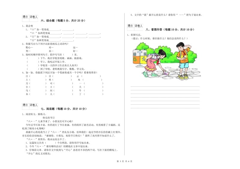 恩施土家族苗族自治州实验小学一年级语文【上册】期中考试试卷 附答案.doc_第3页