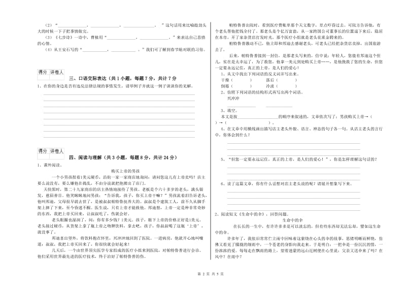 广州市重点小学小升初语文综合练习试题 附答案.doc_第2页