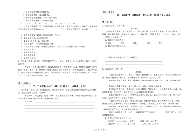 实验小学六年级语文【下册】自我检测试卷 湘教版（含答案）.doc_第2页