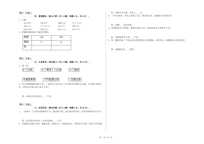 江苏版三年级数学【下册】综合练习试题C卷 附答案.doc_第2页