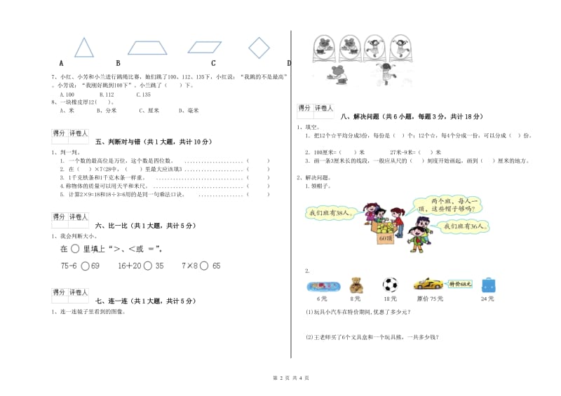 平顶山市二年级数学上学期综合练习试卷 附答案.doc_第2页