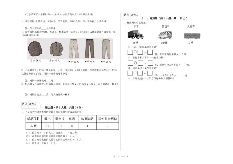 平顶山市二年级数学上学期综合练习试卷 附答案.doc_第3页