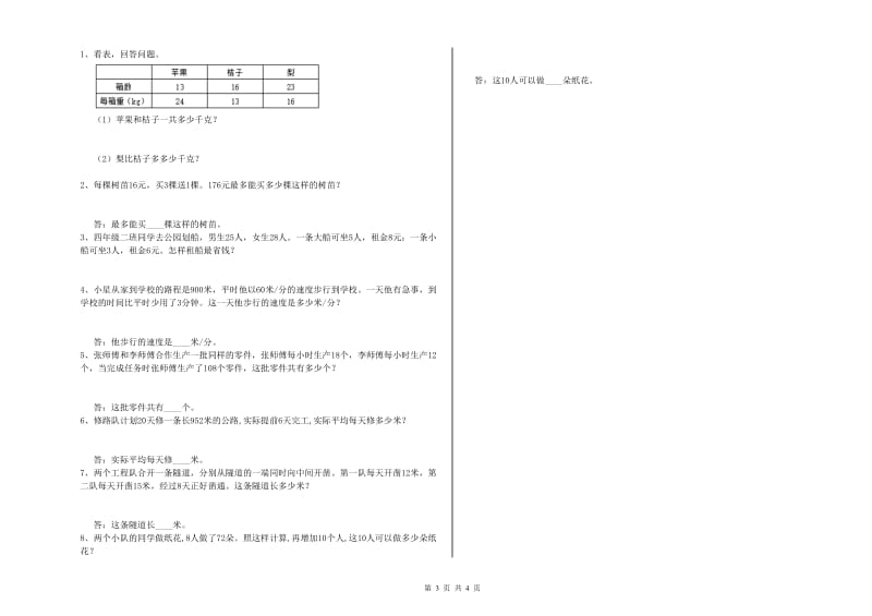 山西省2020年四年级数学【上册】能力检测试卷 附答案.doc_第3页