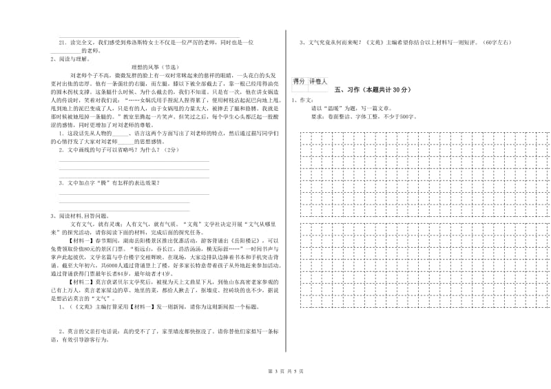 实验小学六年级语文下学期每周一练试卷 江苏版（附解析）.doc_第3页