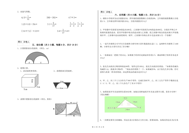 实验小学小升初数学能力测试试卷A卷 人教版（含答案）.doc_第2页