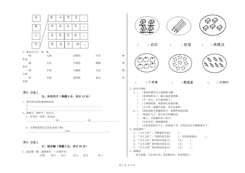 张家口市实验小学一年级语文【下册】开学考试试题 附答案.doc_第2页