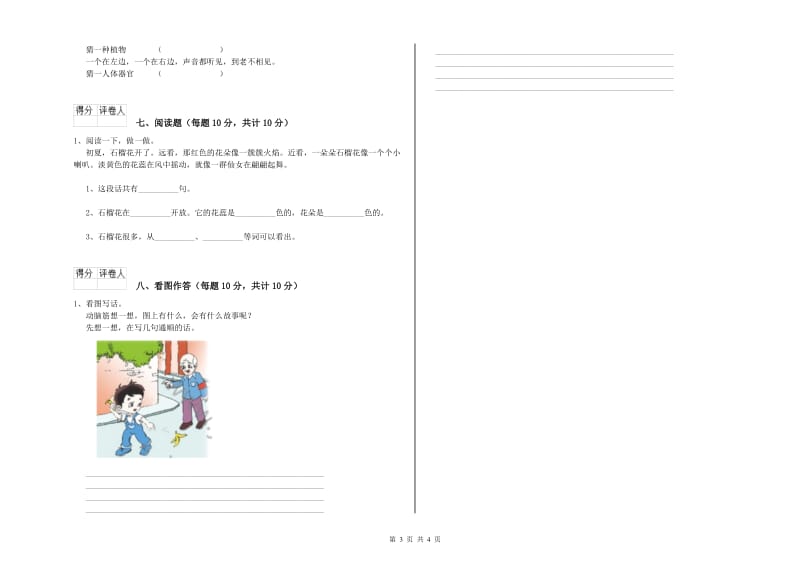 张家口市实验小学一年级语文【下册】开学考试试题 附答案.doc_第3页