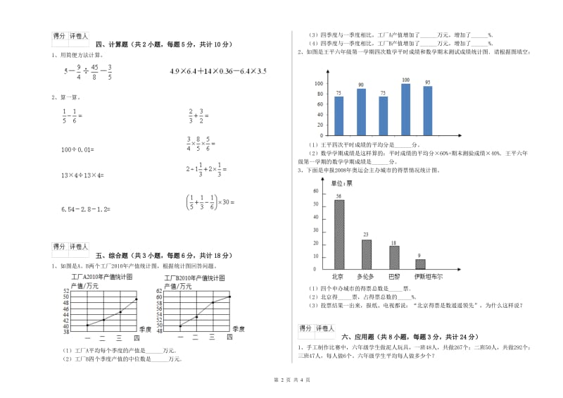 广东省2019年小升初数学每日一练试卷C卷 附解析.doc_第2页