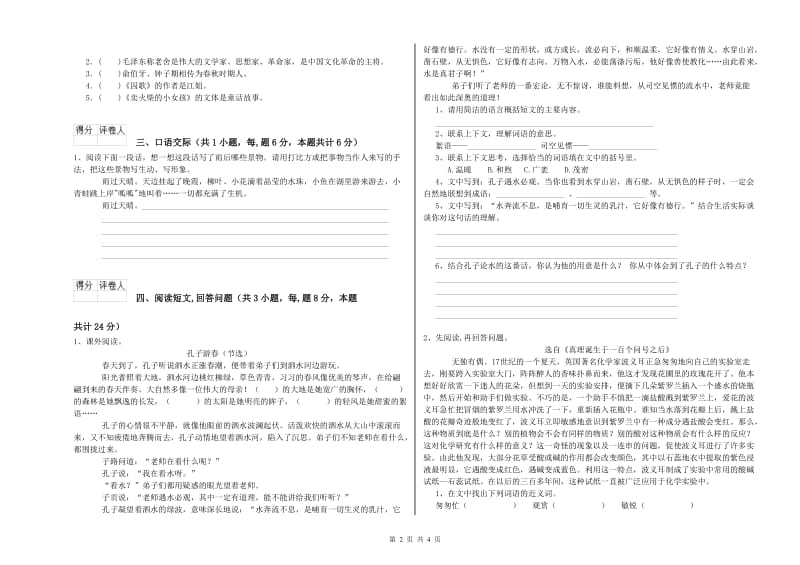 常德市实验小学六年级语文上学期强化训练试题 含答案.doc_第2页