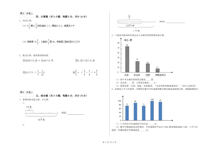 实验小学小升初数学强化训练试卷A卷 赣南版（附解析）.doc_第2页