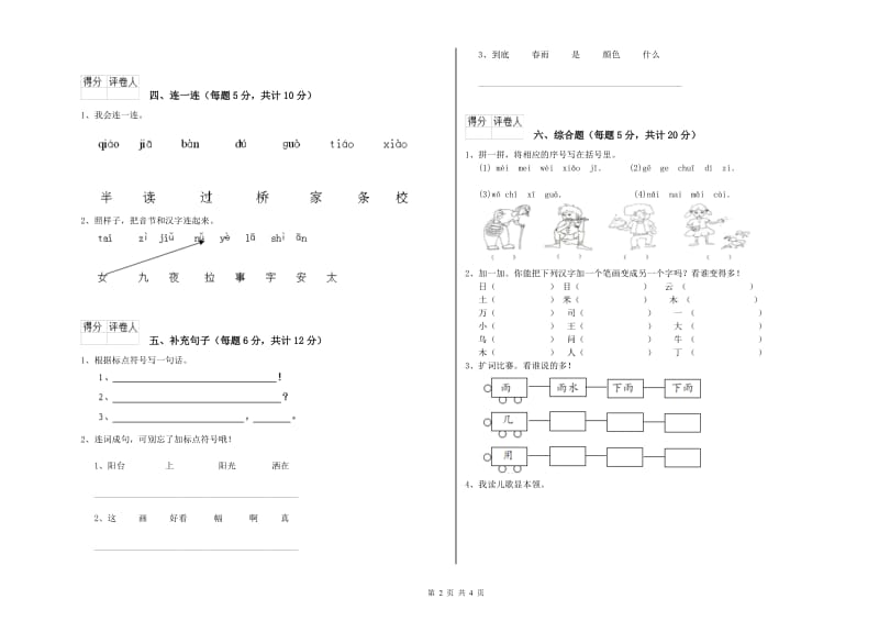 本溪市实验小学一年级语文【下册】综合练习试题 附答案.doc_第2页