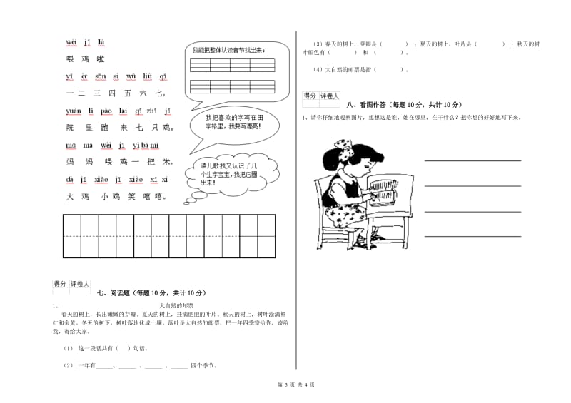 本溪市实验小学一年级语文【下册】综合练习试题 附答案.doc_第3页