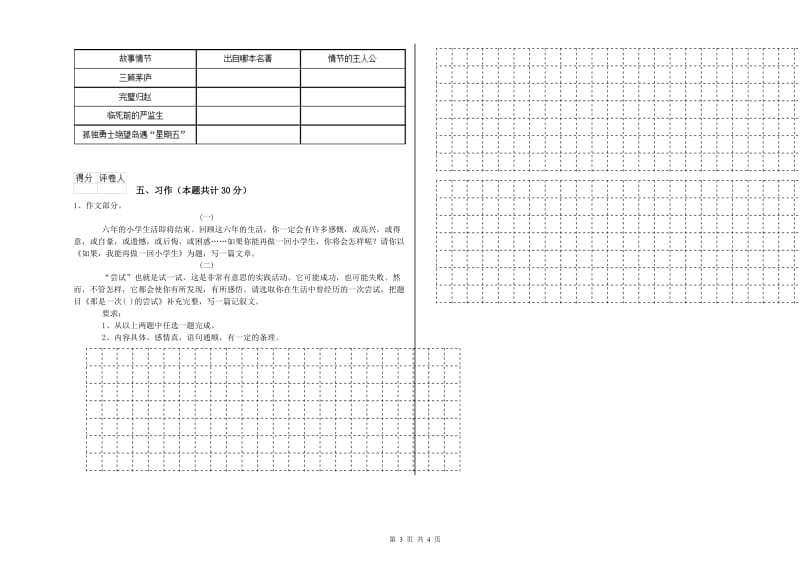 实验小学六年级语文下学期考前练习试卷 豫教版（含答案）.doc_第3页